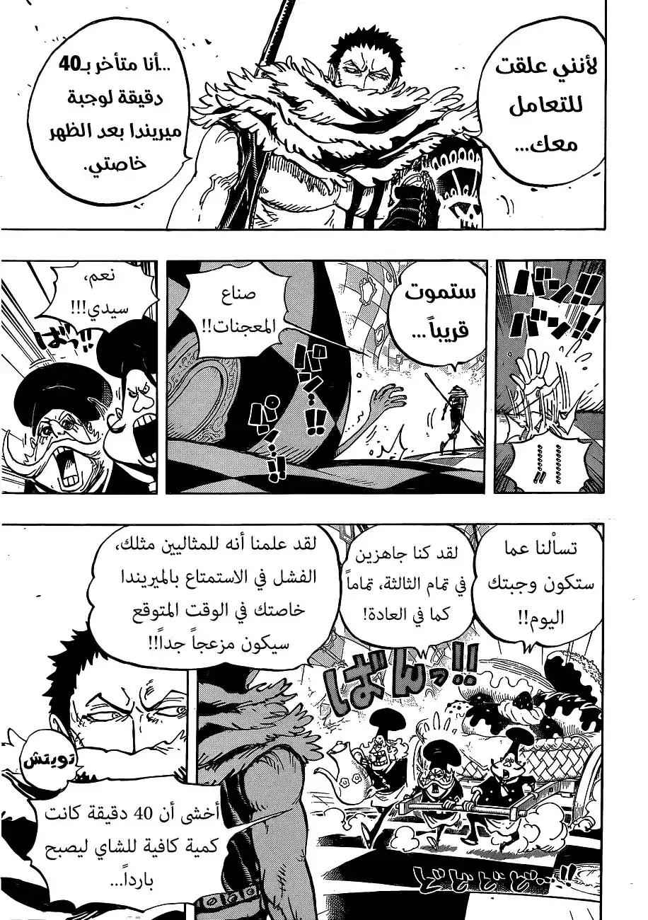 One Piece 883 - وقت الوجبة الخفيفة página 5