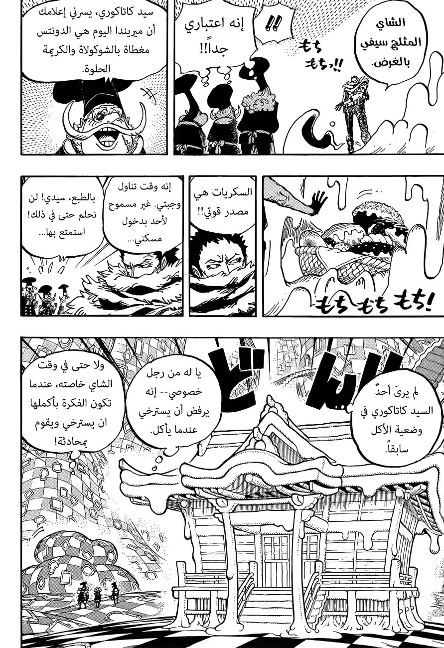 One Piece 883 - وقت الوجبة الخفيفة página 6