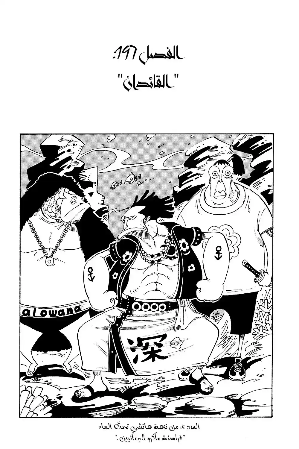 One Piece 197 - The Generals página 2