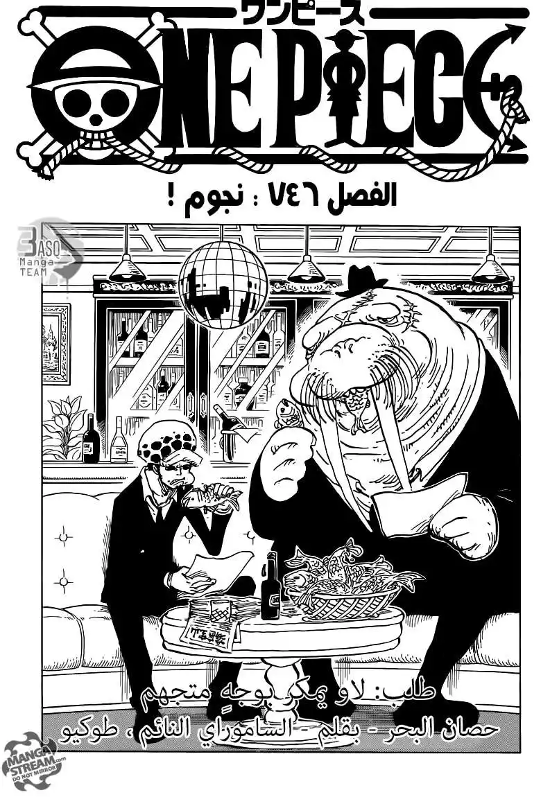 One Piece 746 - نجوم página 1