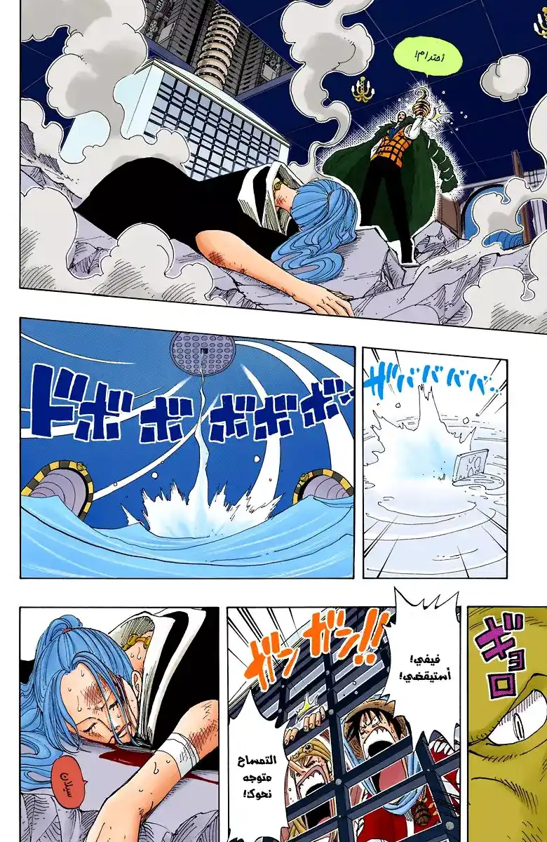 One Piece 174 - الأمير página 11