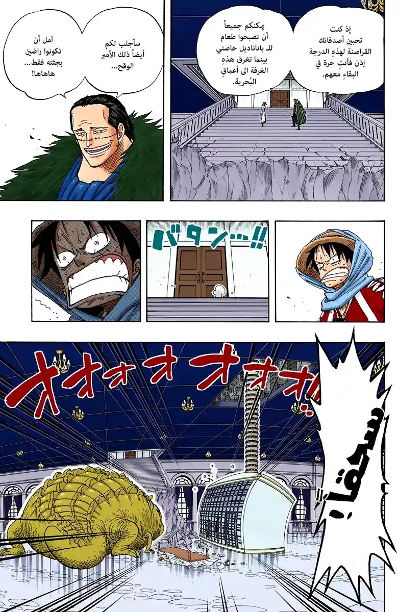 One Piece 174 - الأمير página 12