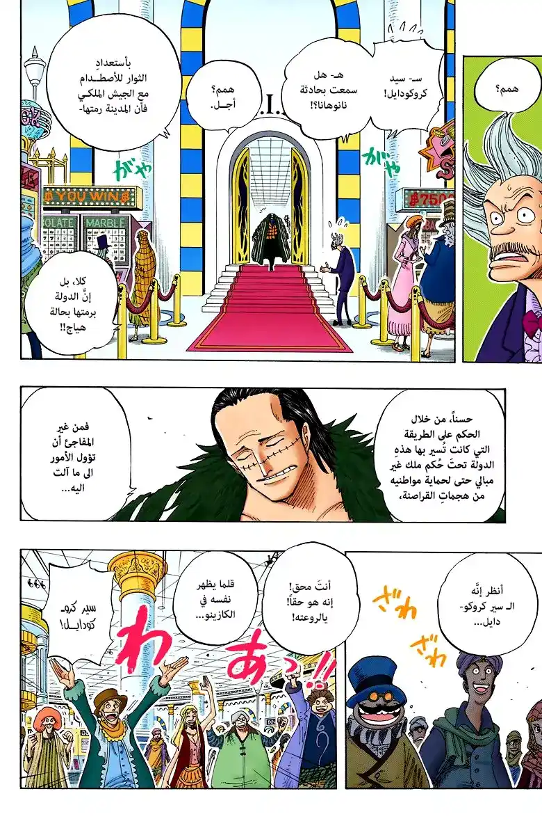 One Piece 174 - الأمير página 13