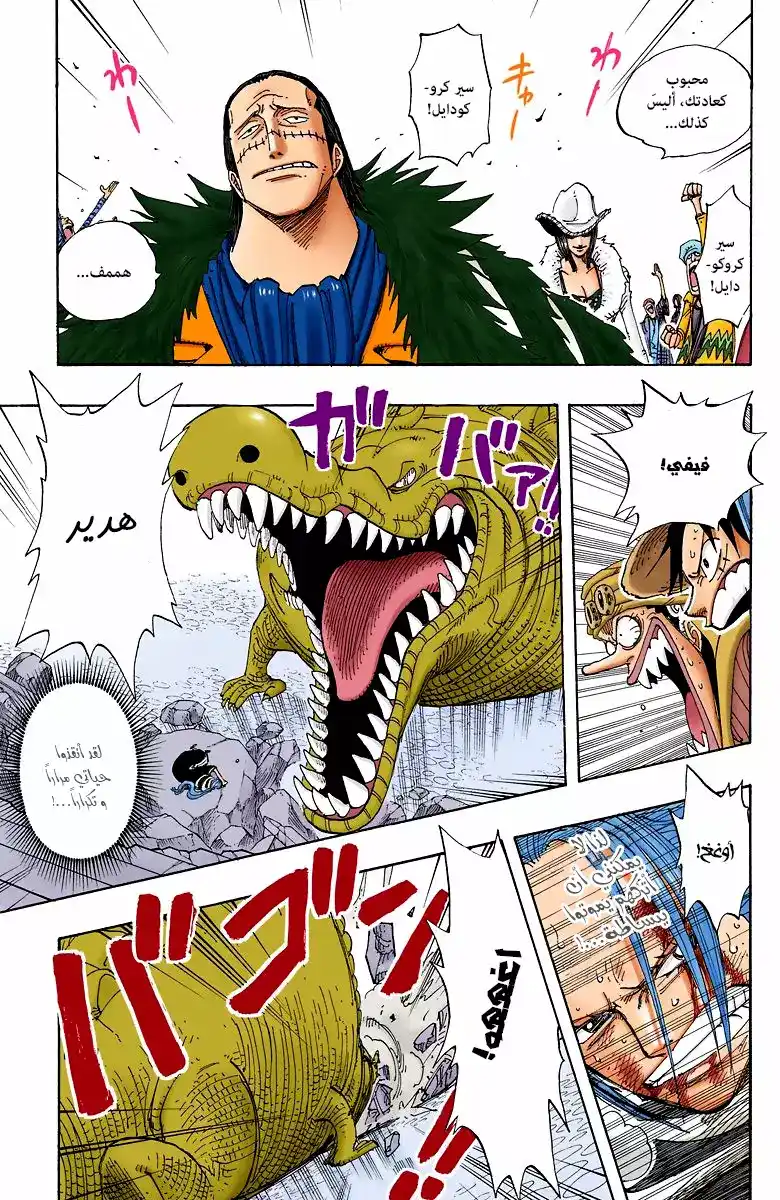 One Piece 174 - الأمير página 14