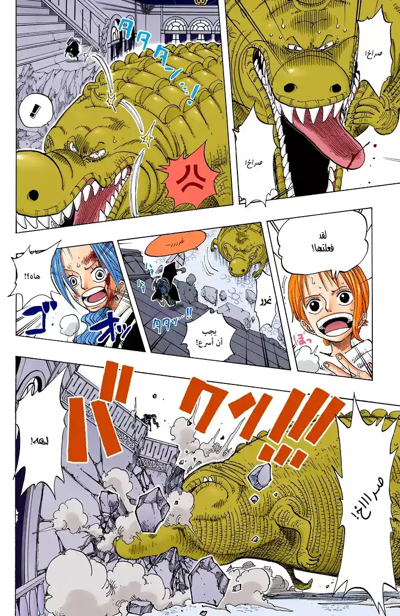 One Piece 174 - الأمير página 15