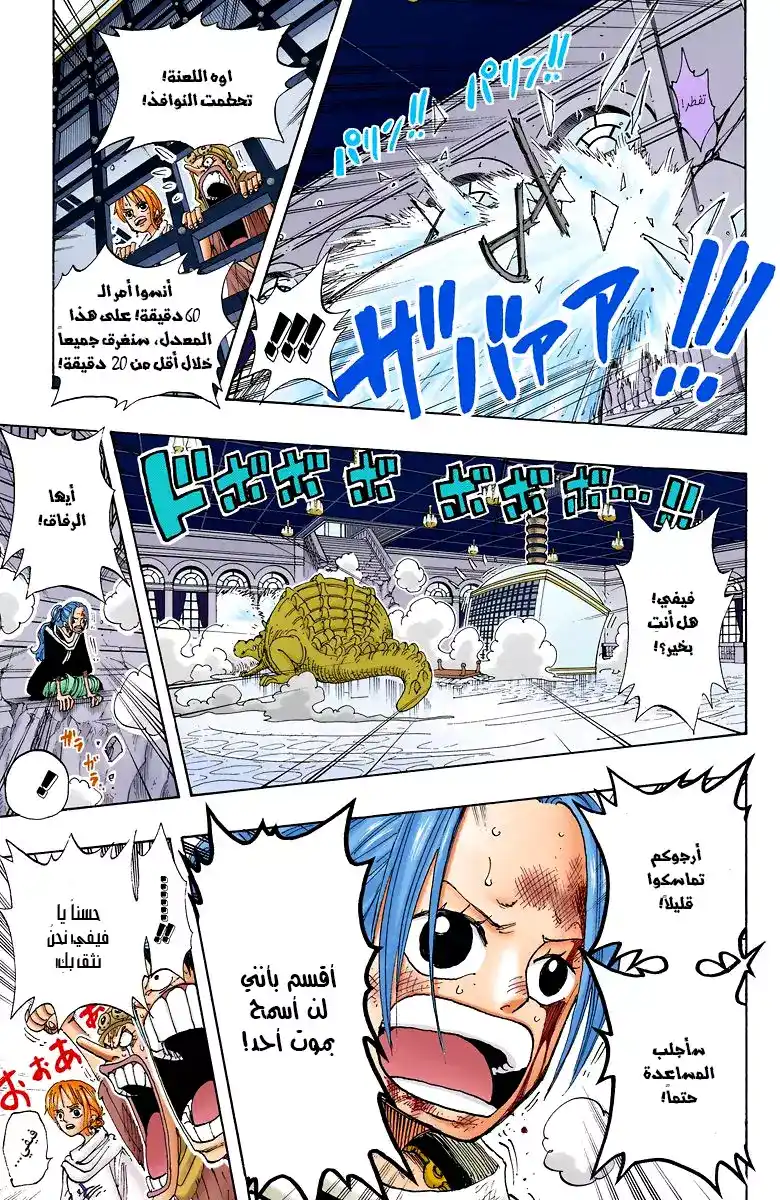 One Piece 174 - الأمير página 16