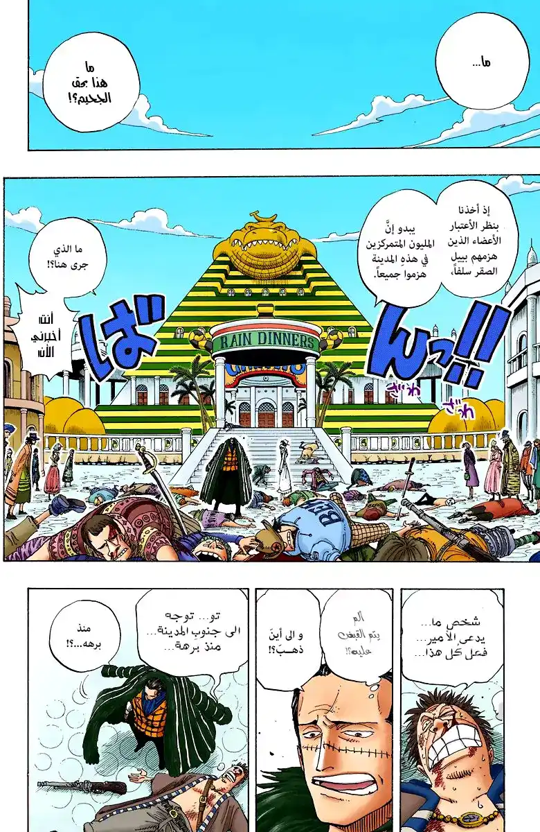 One Piece 174 - الأمير página 17