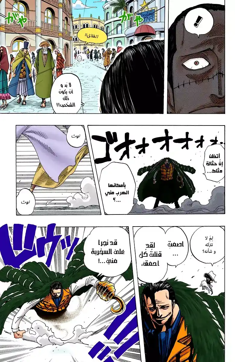 One Piece 174 - الأمير página 18