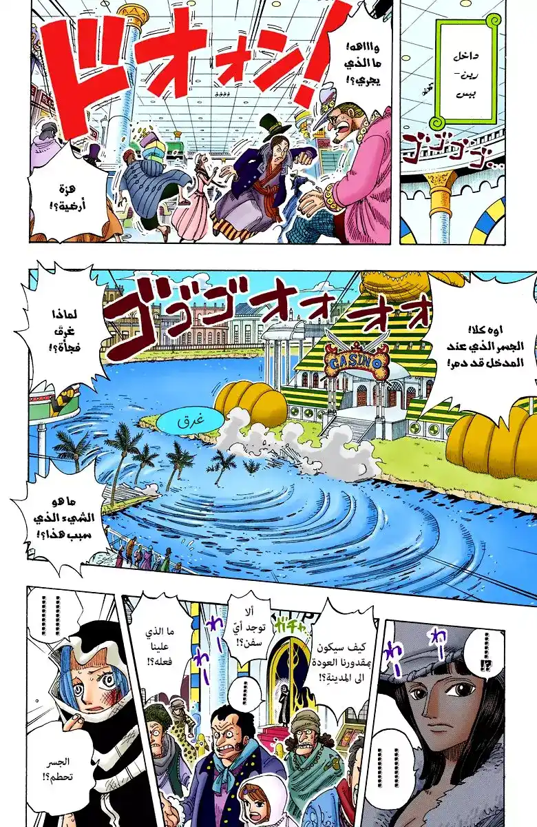 One Piece 174 - الأمير página 19