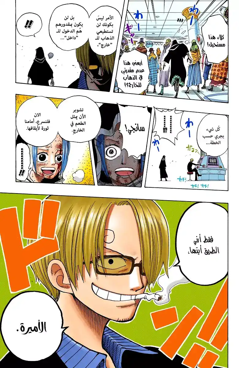 One Piece 174 - الأمير página 20