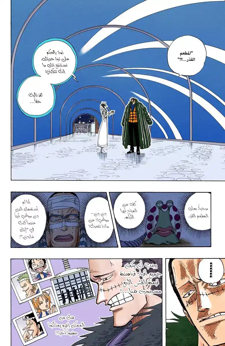 One Piece 174 - الأمير página 3