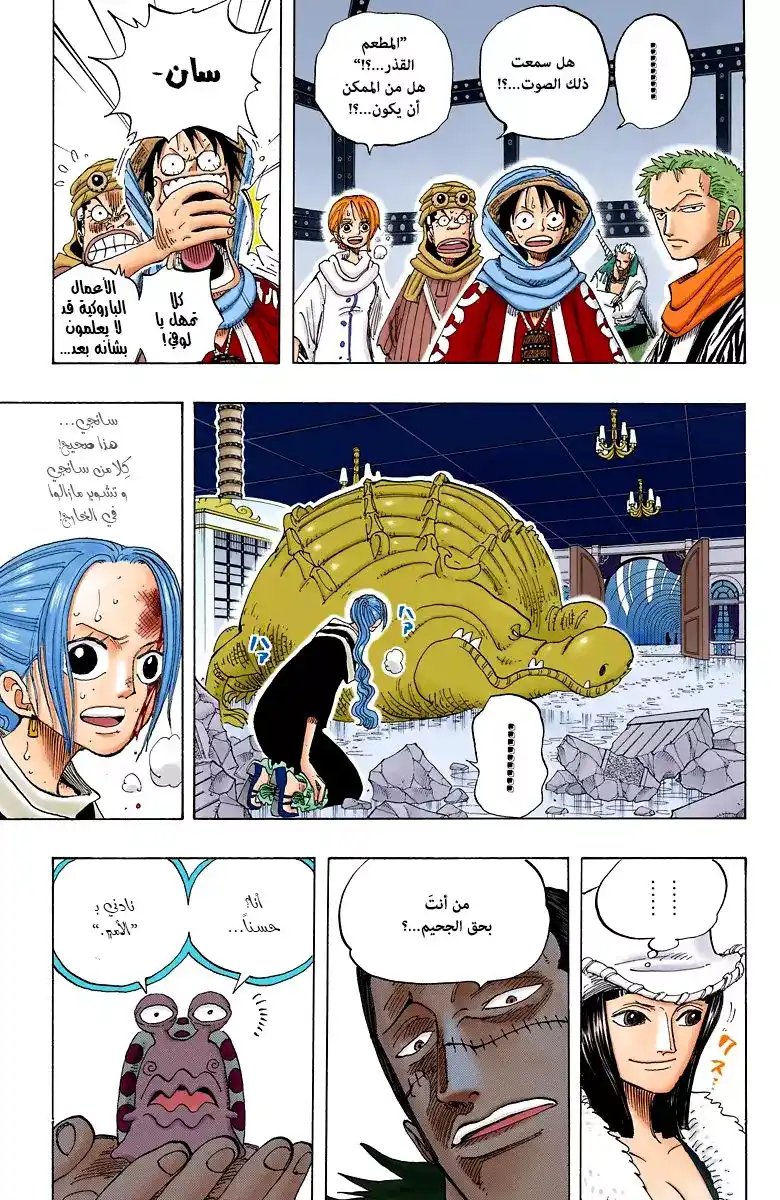 One Piece 174 - الأمير página 4