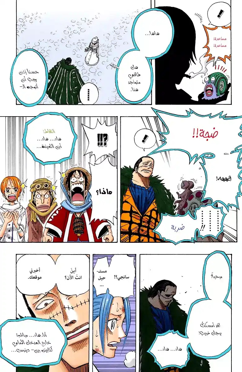 One Piece 174 - الأمير página 6