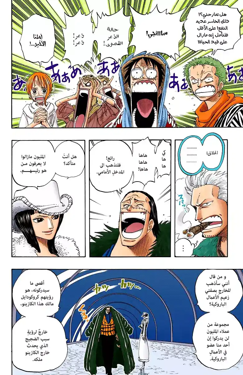 One Piece 174 - الأمير página 7