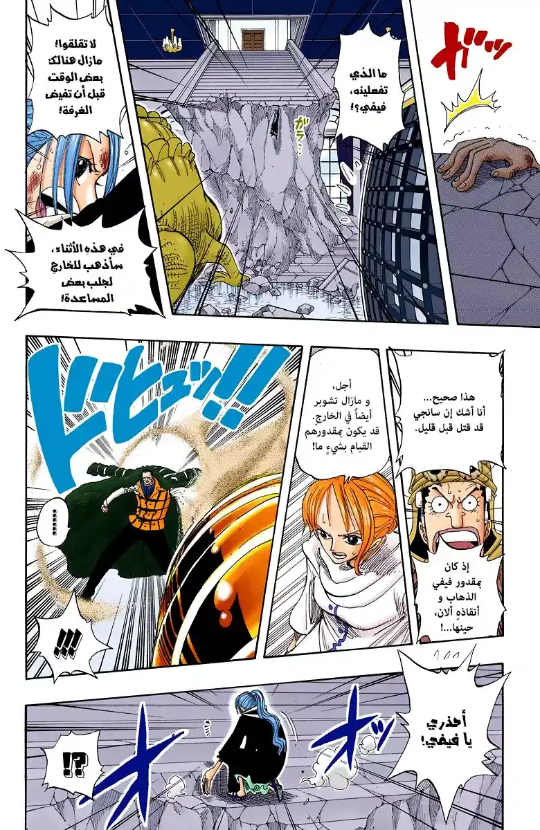 One Piece 174 - الأمير página 9