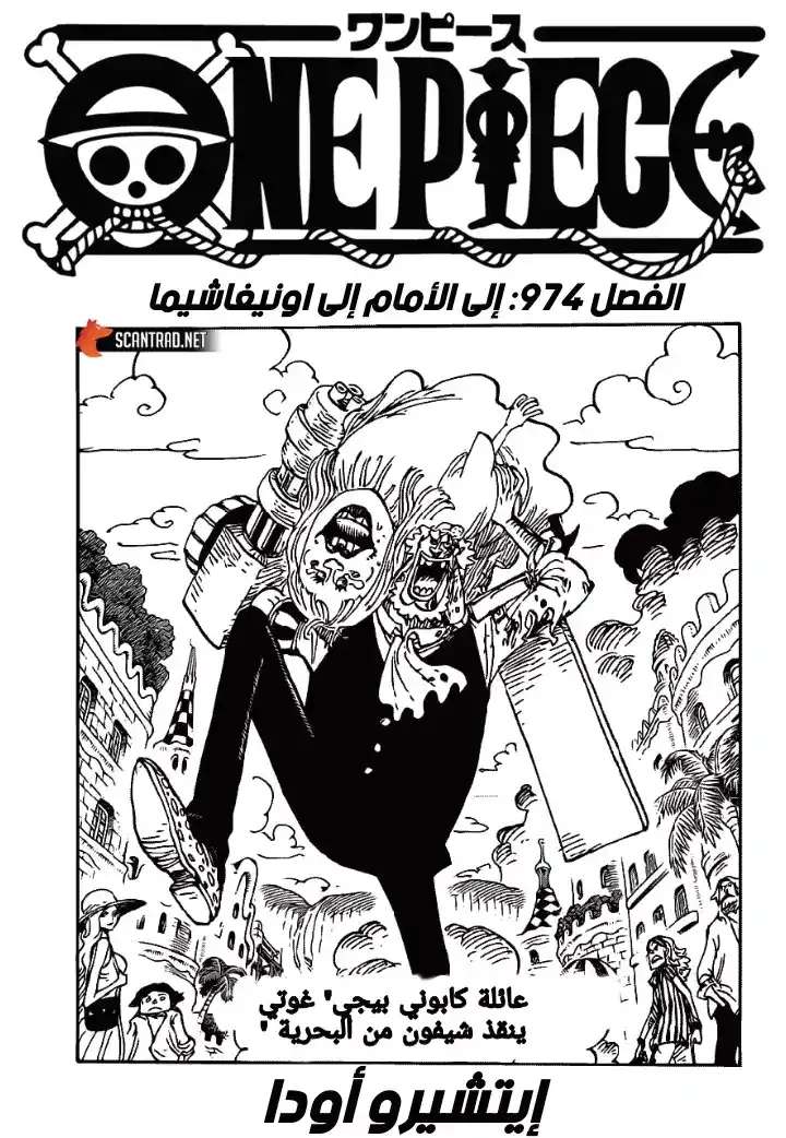 One Piece 974 - إلى أونيغاشيما!! página 1