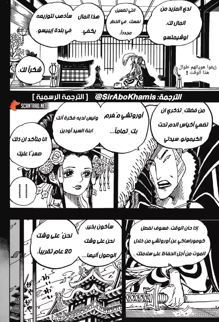 One Piece 974 - إلى أونيغاشيما!! página 2