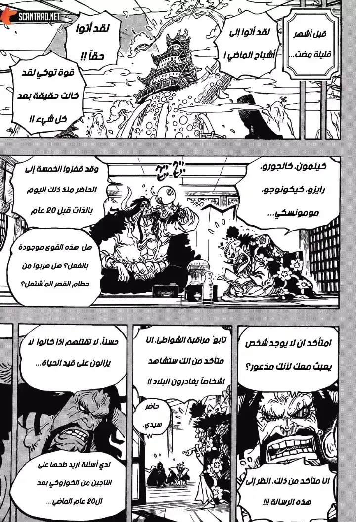 One Piece 974 - إلى أونيغاشيما!! página 3