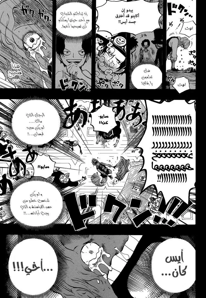 One Piece 794 - مغامرة سابو página 10