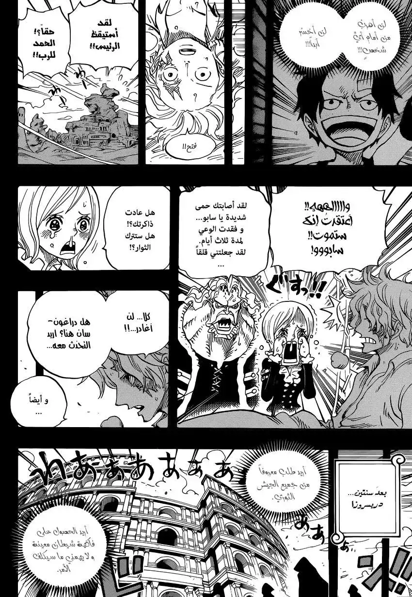 One Piece 794 - مغامرة سابو página 11