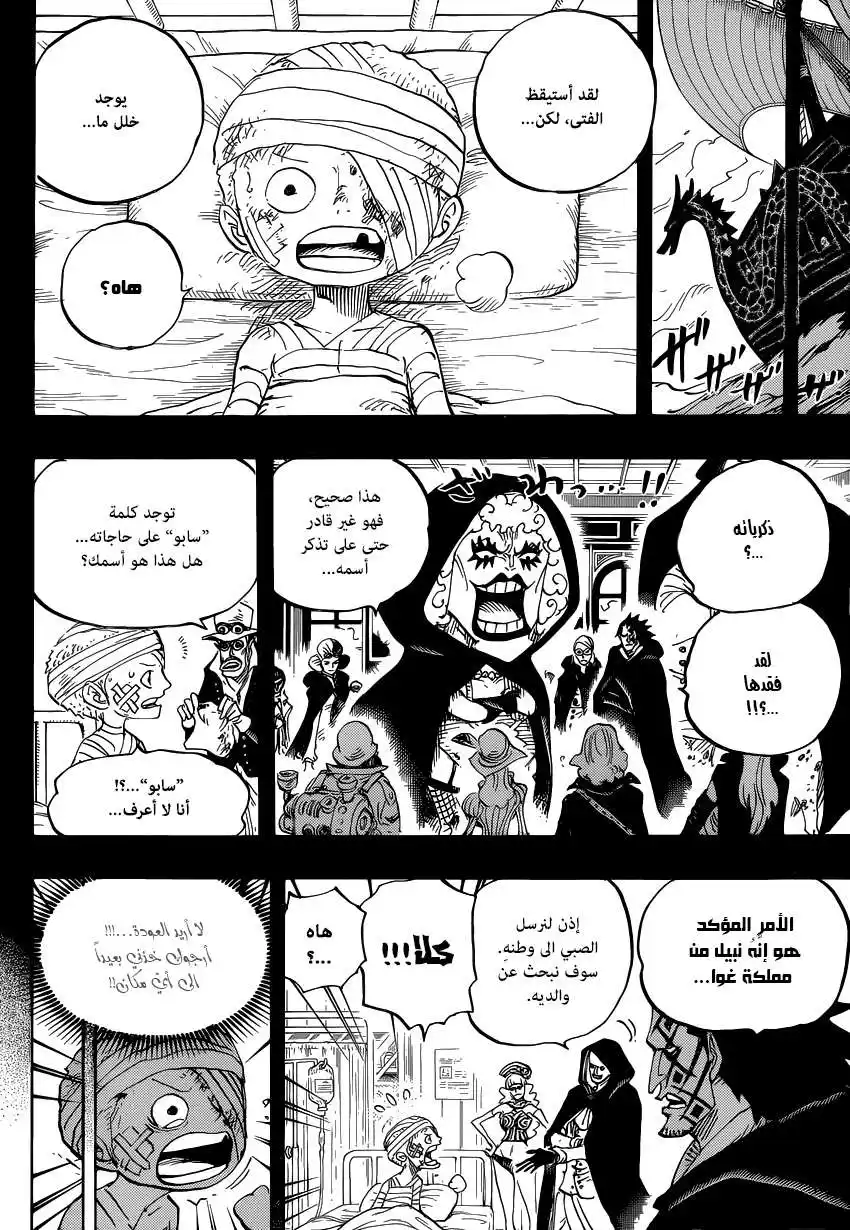 One Piece 794 - مغامرة سابو página 7