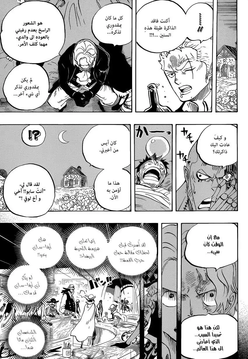 One Piece 794 - مغامرة سابو página 8