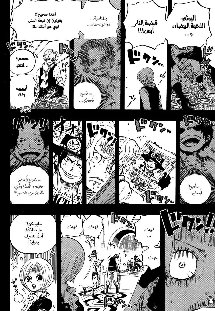 One Piece 794 - مغامرة سابو página 9