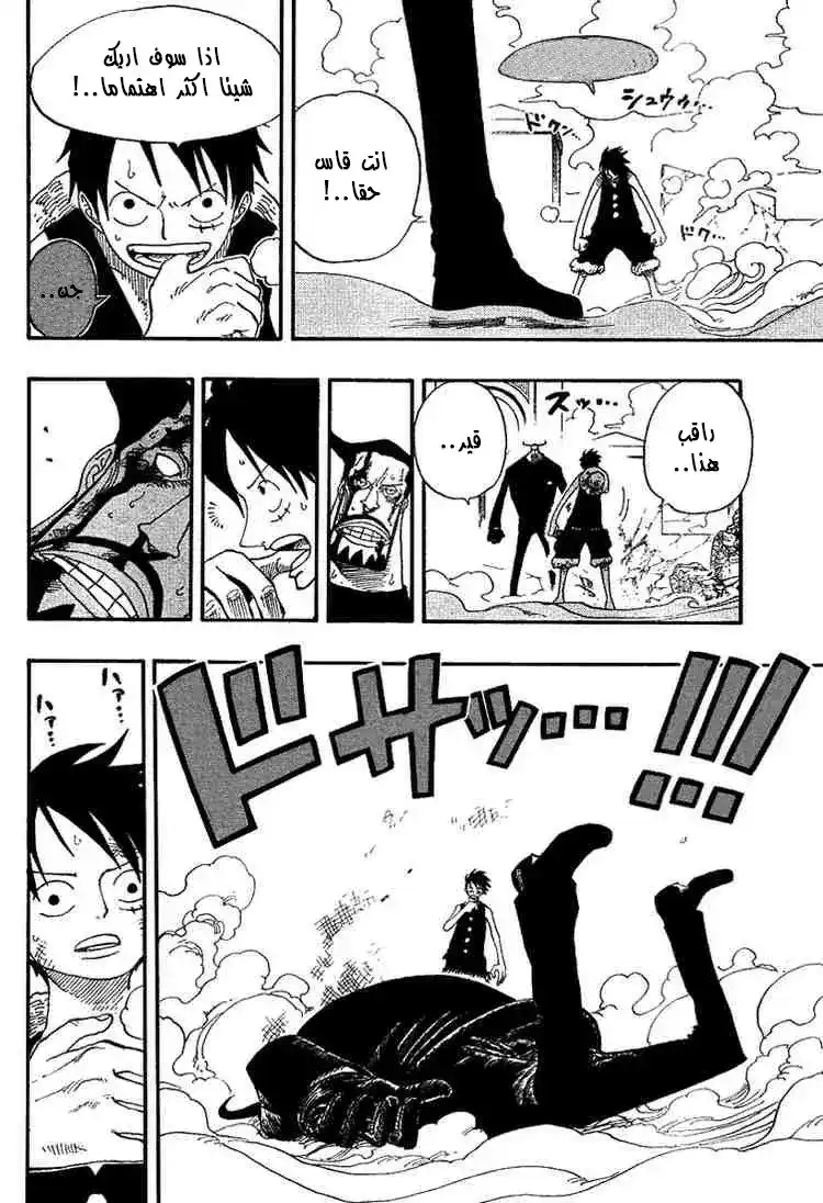 One Piece 388 - المحرك الثاني página 10