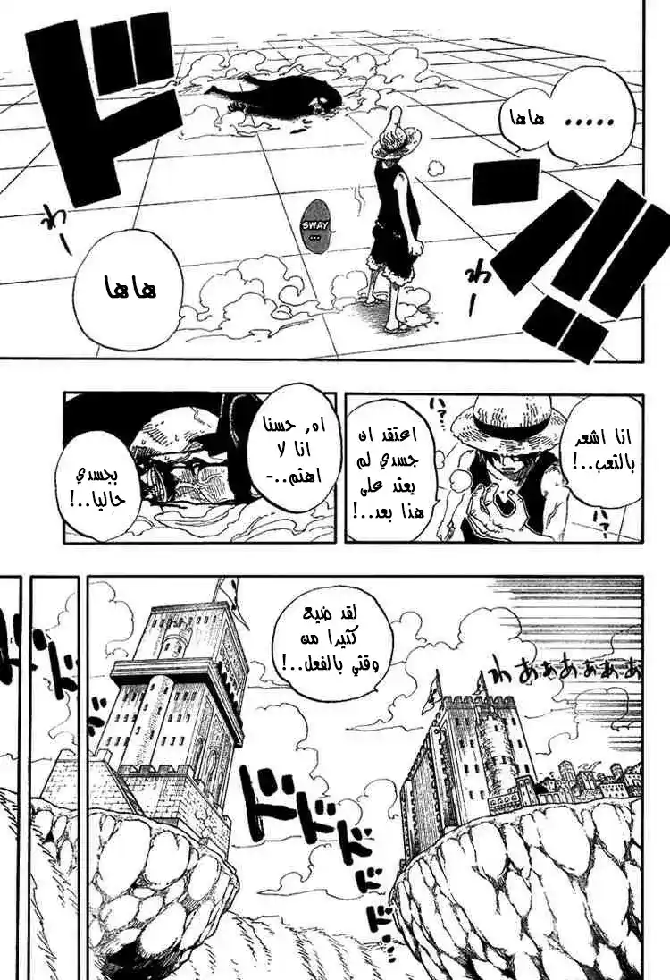 One Piece 388 - المحرك الثاني página 11