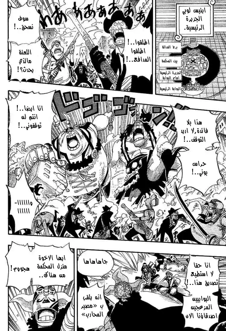 One Piece 388 - المحرك الثاني página 12