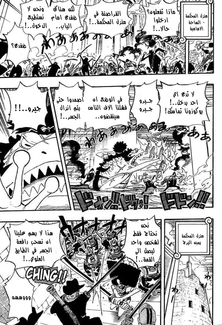 One Piece 388 - المحرك الثاني página 13