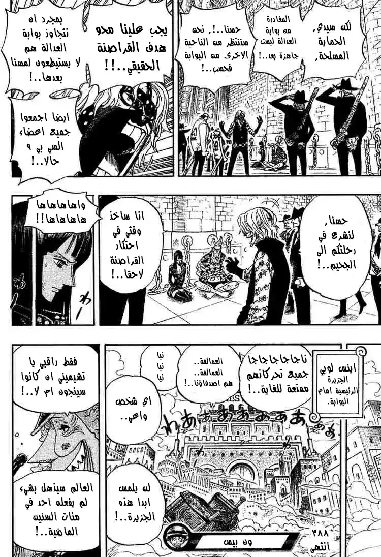 One Piece 388 - المحرك الثاني página 16