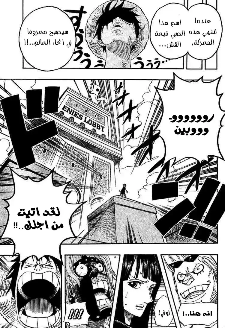 One Piece 388 - المحرك الثاني página 17