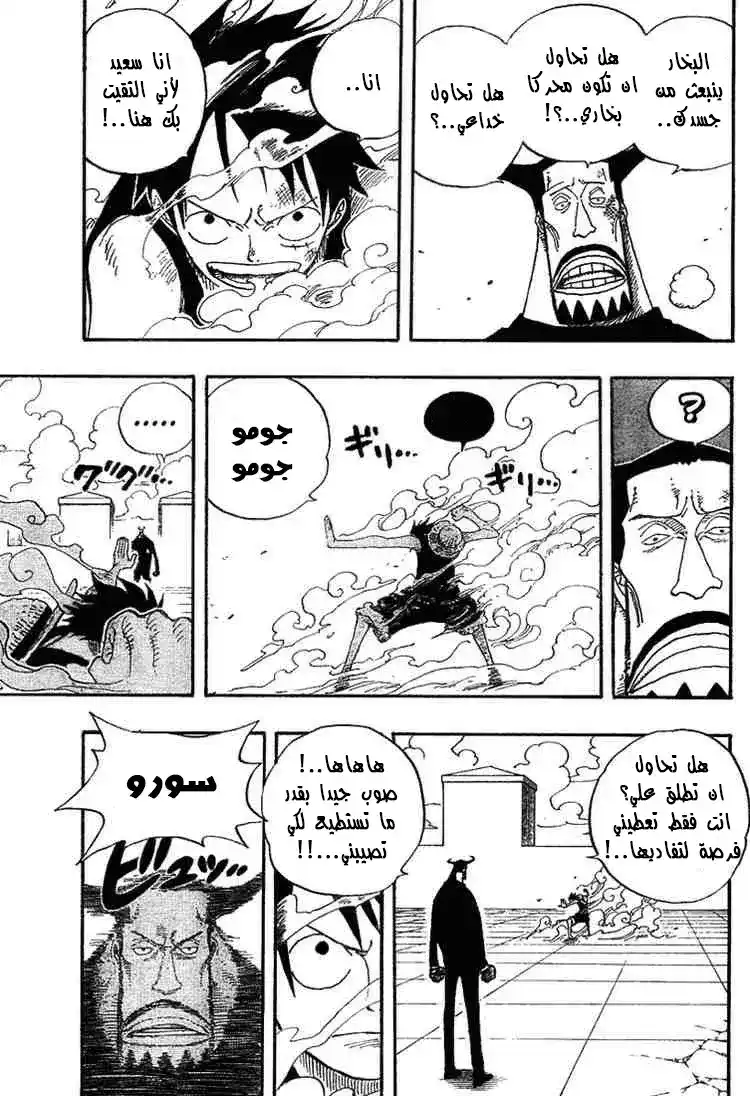 One Piece 388 - المحرك الثاني página 3