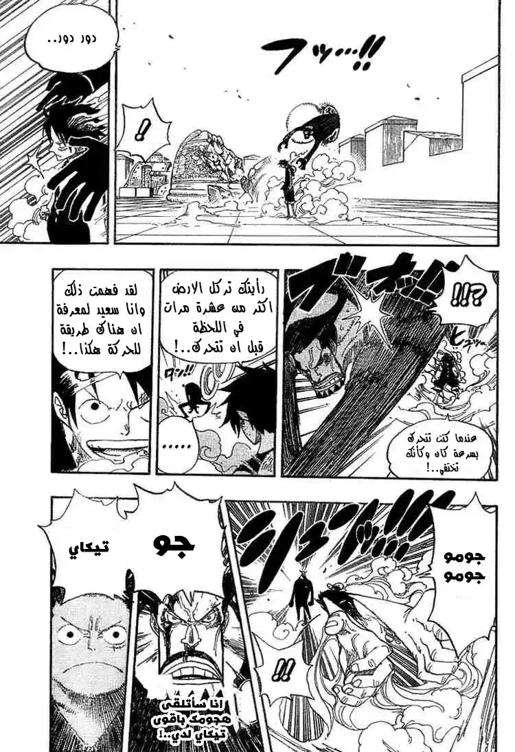 One Piece 388 - المحرك الثاني página 8