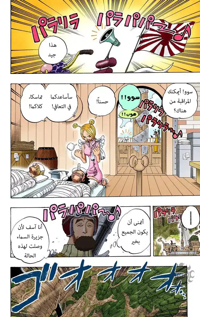 One Piece 269 - كونشرتو página 3