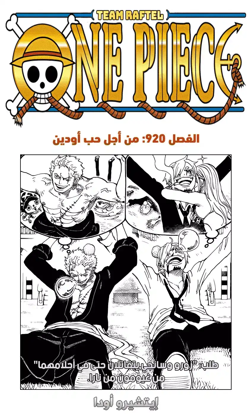 One Piece 920 - أحب أودن página 1