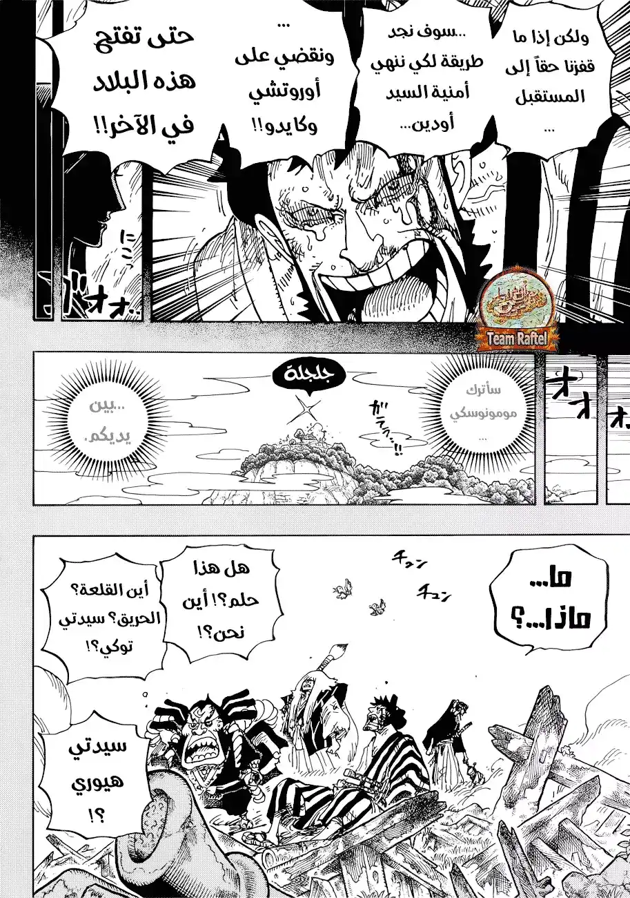 One Piece 920 - أحب أودن página 10