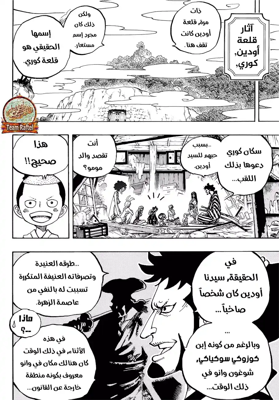 One Piece 920 - أحب أودن página 3