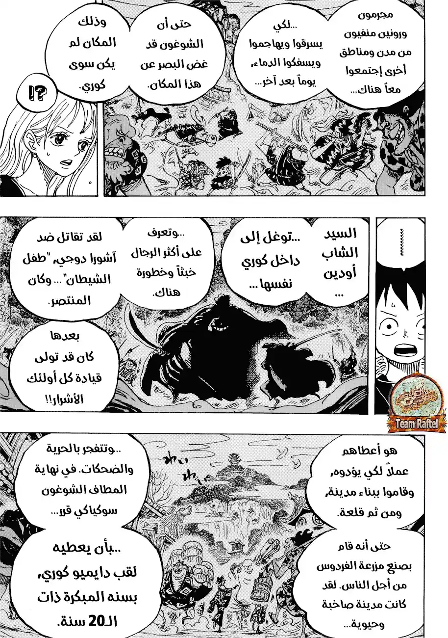 One Piece 920 - أحب أودن página 4