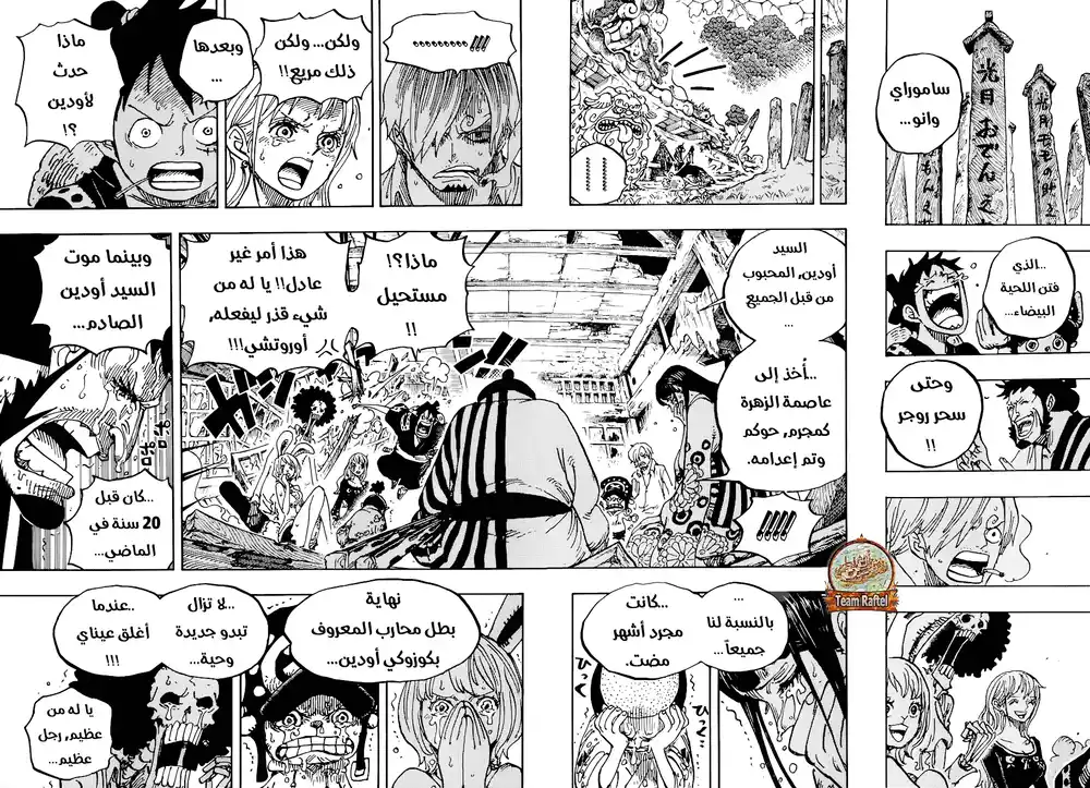 One Piece 920 - أحب أودن página 7