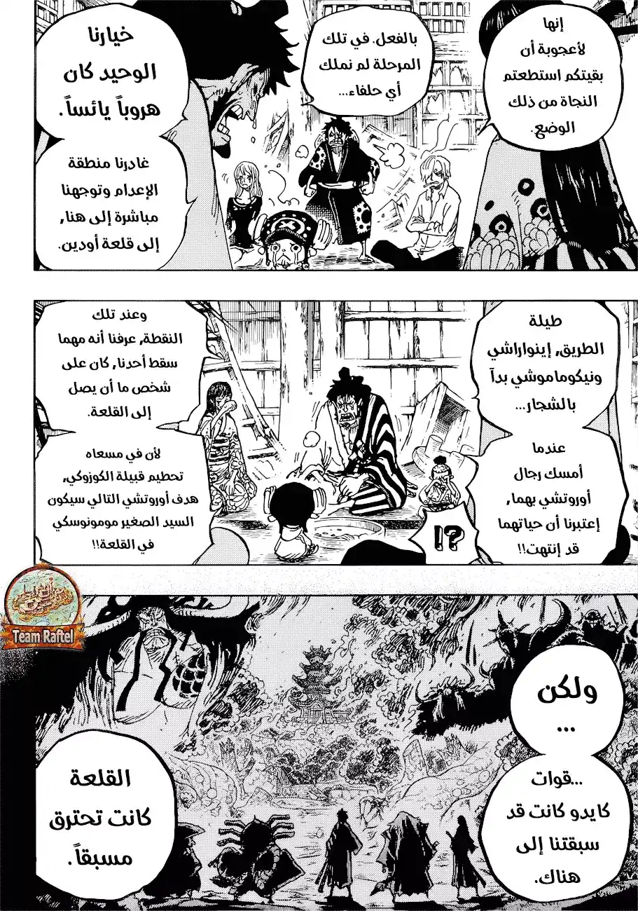 One Piece 920 - أحب أودن página 8