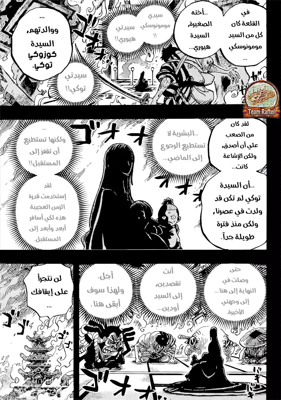 One Piece 920 - أحب أودن página 9