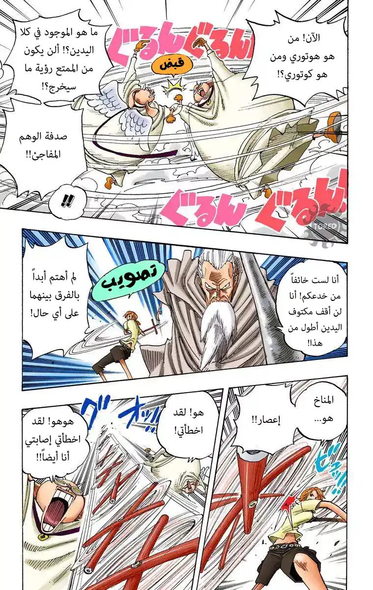 One Piece 263 - القرصانة نامي والفارس الغريب ضد القادة الفرعيين للمحاربين السماويين هوتوري وكوتوري página 11