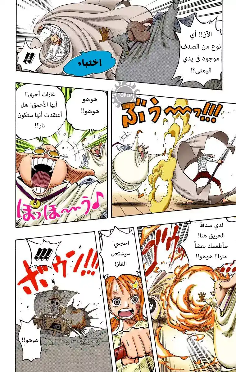 One Piece 263 - القرصانة نامي والفارس الغريب ضد القادة الفرعيين للمحاربين السماويين هوتوري وكوتوري página 12