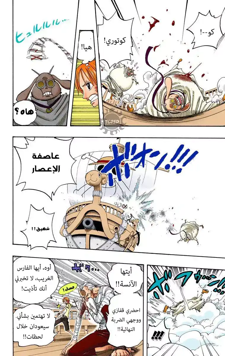 One Piece 263 - القرصانة نامي والفارس الغريب ضد القادة الفرعيين للمحاربين السماويين هوتوري وكوتوري página 14