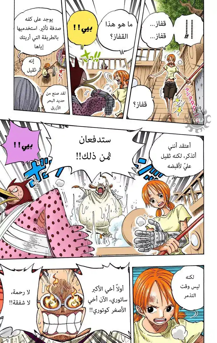 One Piece 263 - القرصانة نامي والفارس الغريب ضد القادة الفرعيين للمحاربين السماويين هوتوري وكوتوري página 15