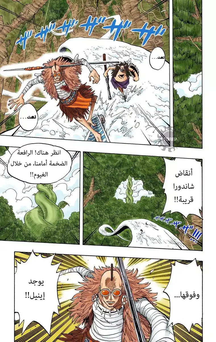 One Piece 263 - القرصانة نامي والفارس الغريب ضد القادة الفرعيين للمحاربين السماويين هوتوري وكوتوري página 5