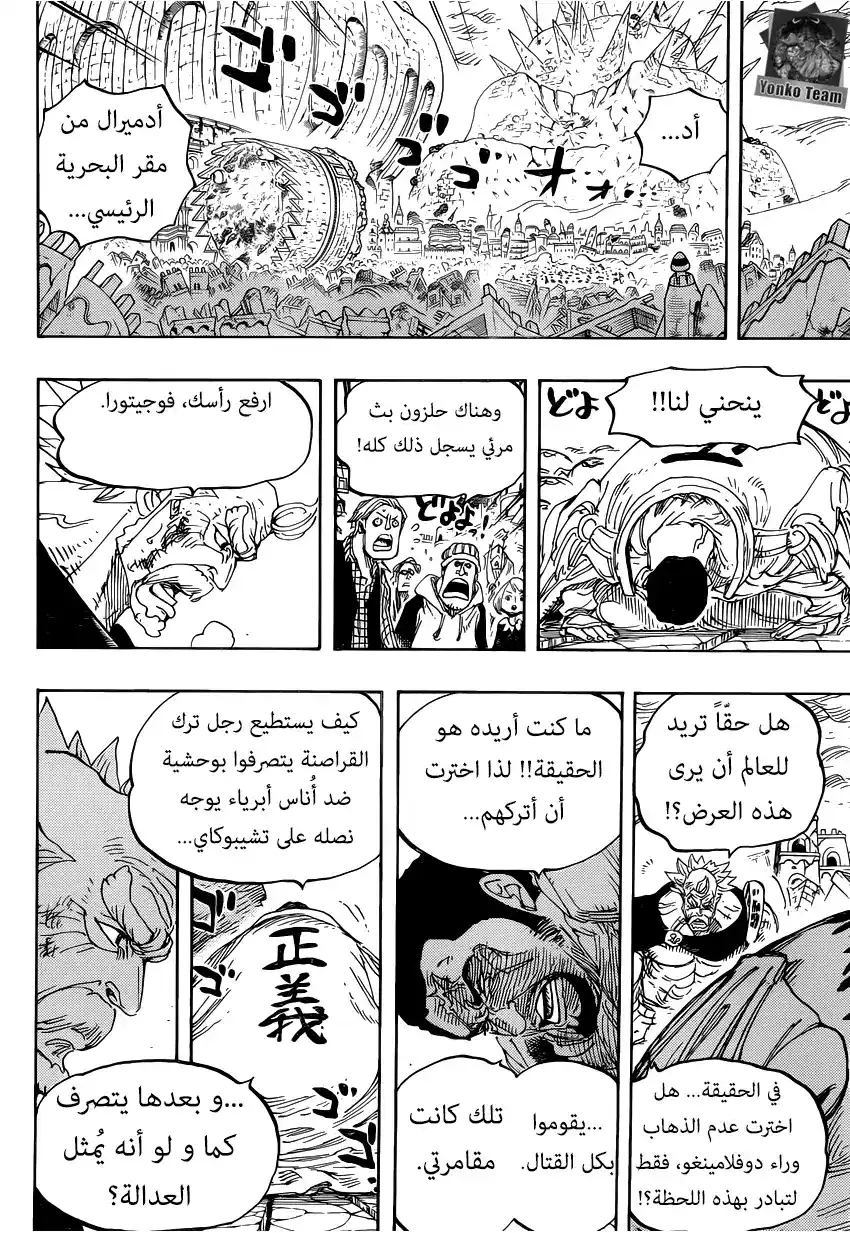 One Piece 793 - النمر و الكلب página 2