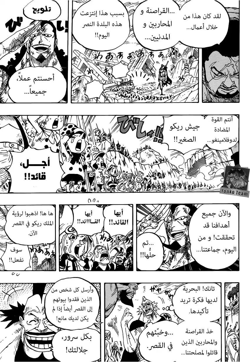 One Piece 793 - النمر و الكلب página 3